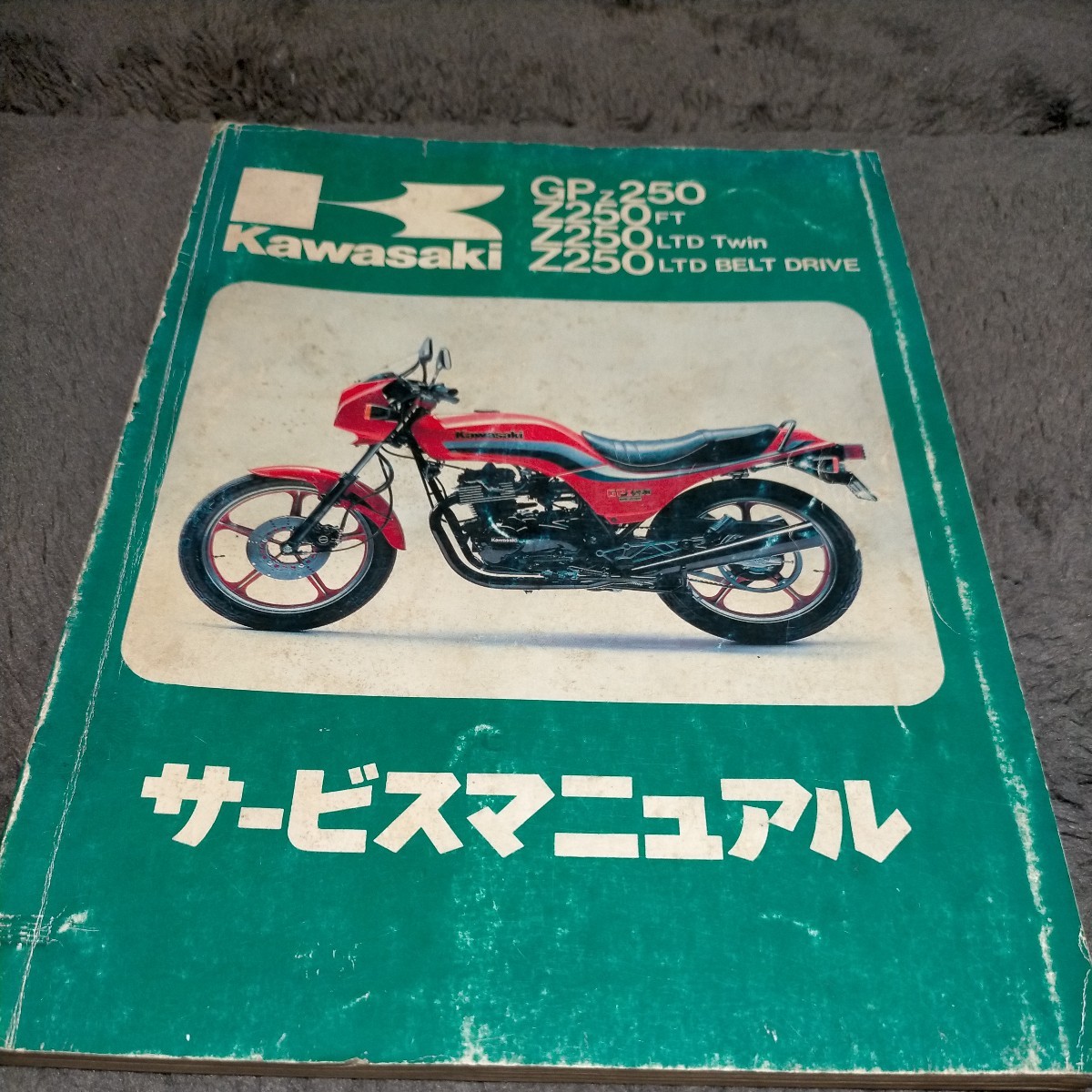 Z250FT カワサキ サービスマニュアル kawasaki Z250FT⁄LTD - 1979-1983