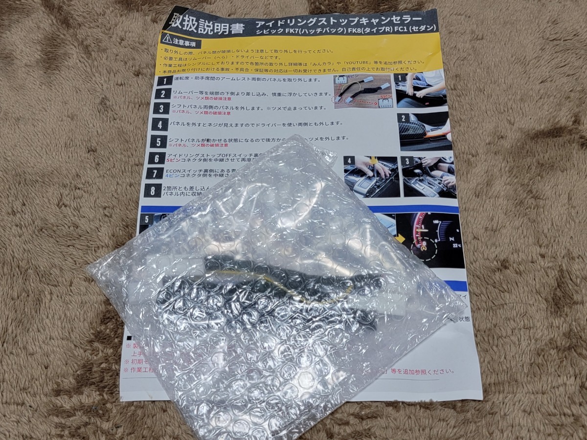 ホンダ シビックハッチバック　タイプR セダン　FK7 FK8 FC1 アイドリングストップキャンセラー