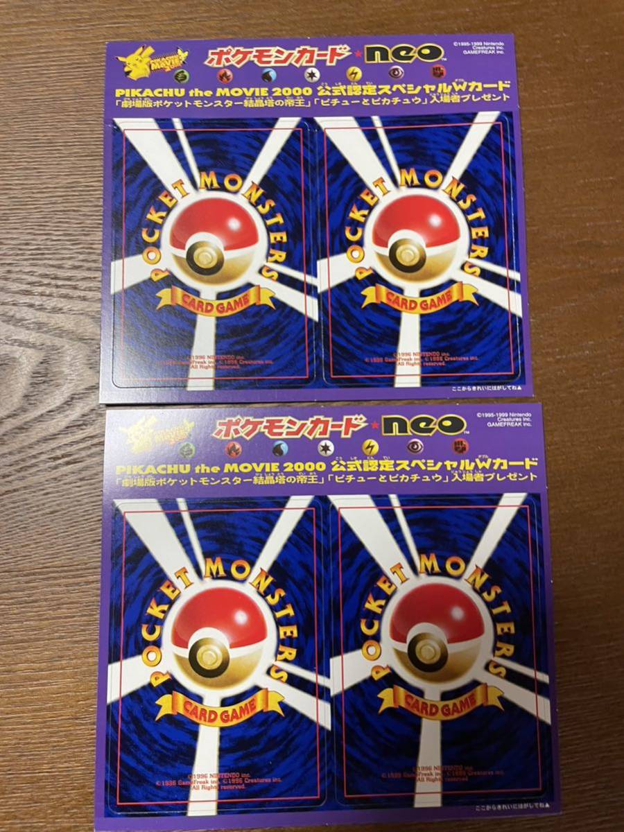 ポケモンカード neo スペシャルWカード 未剥がし ポケモンカードneo 未剥がし 旧裏面 限定スペシャルWカード 【公式通販】