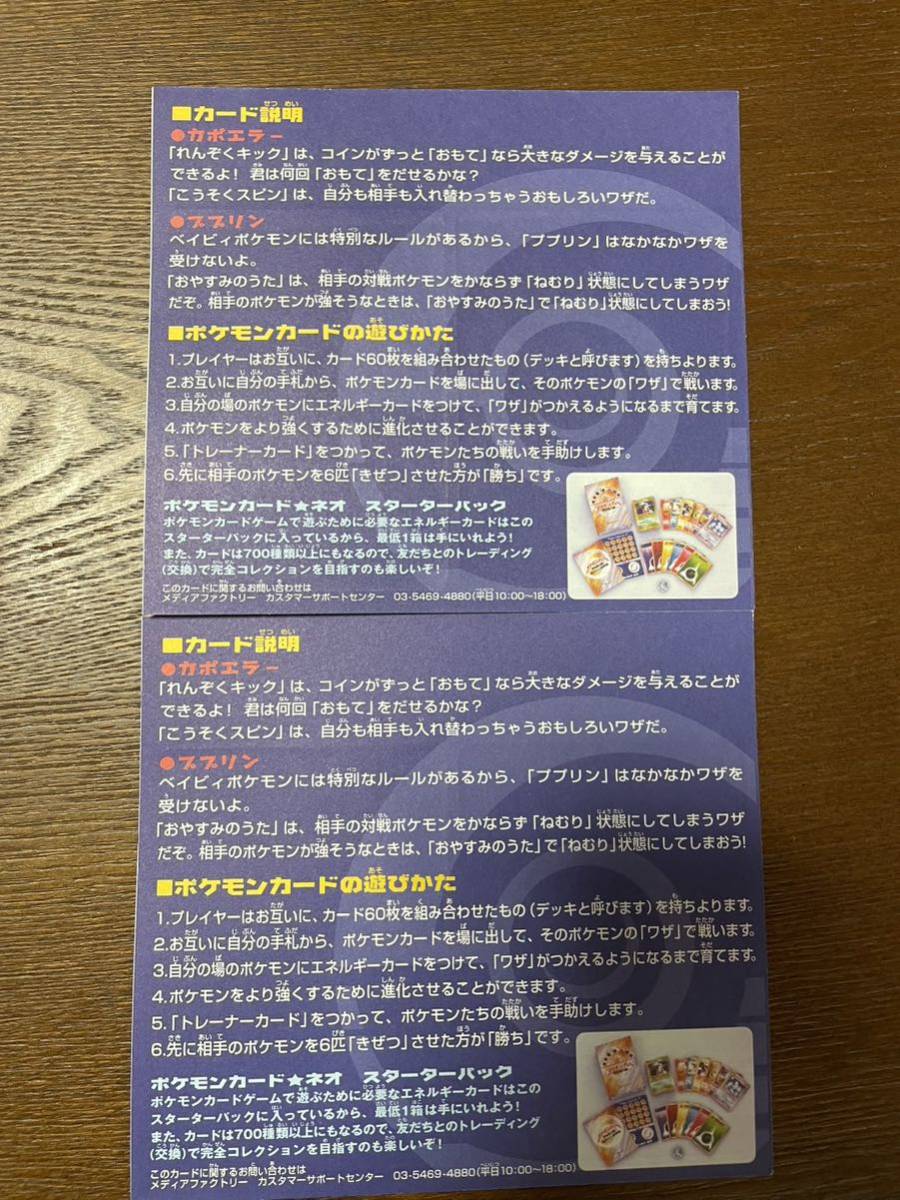 ポケモンカードneo 未剥がし 旧裏面 限定スペシャルWカード 未剥がし
