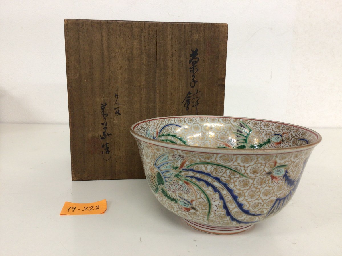 ☆19―222☆茶道具 九谷 赤絵 金彩 菓子鉢 共箱 在銘 落款 古美術