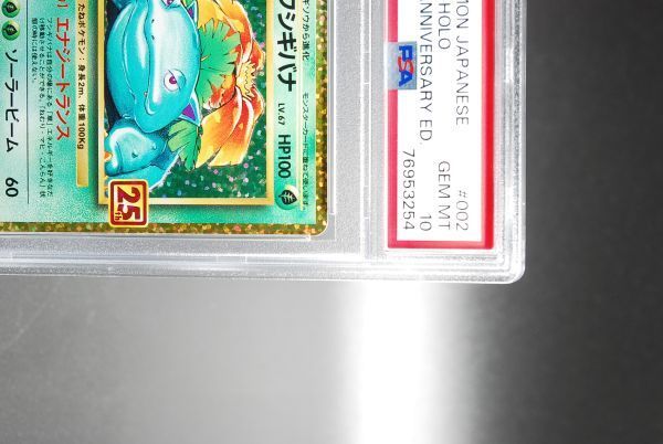PSA10 GEM MINT フシギバナ 002⁄025 S8a-P 25th TAG 10 GEM MINT