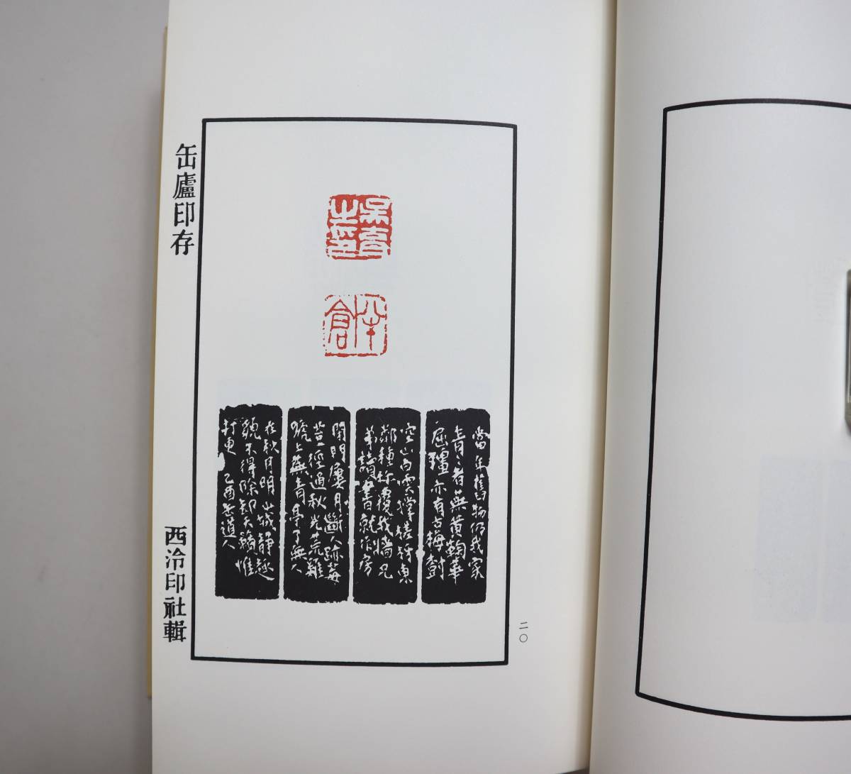 缶廬印集 呉昌碩 印譜 篆刻 中国書法 古玩 中国美術 文房四宝 篆書
