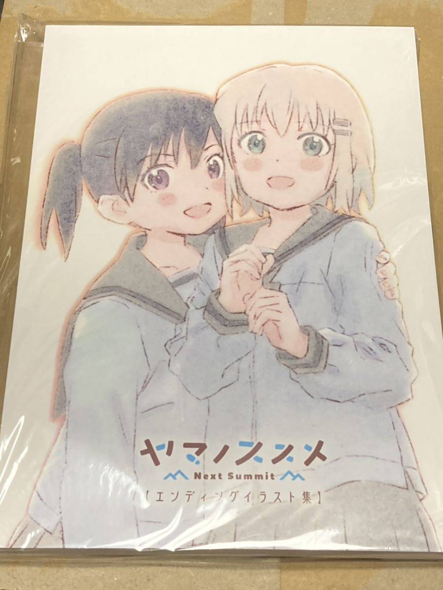 ヤマノススメ Next Summit エンディングイラスト集 吉成鋼