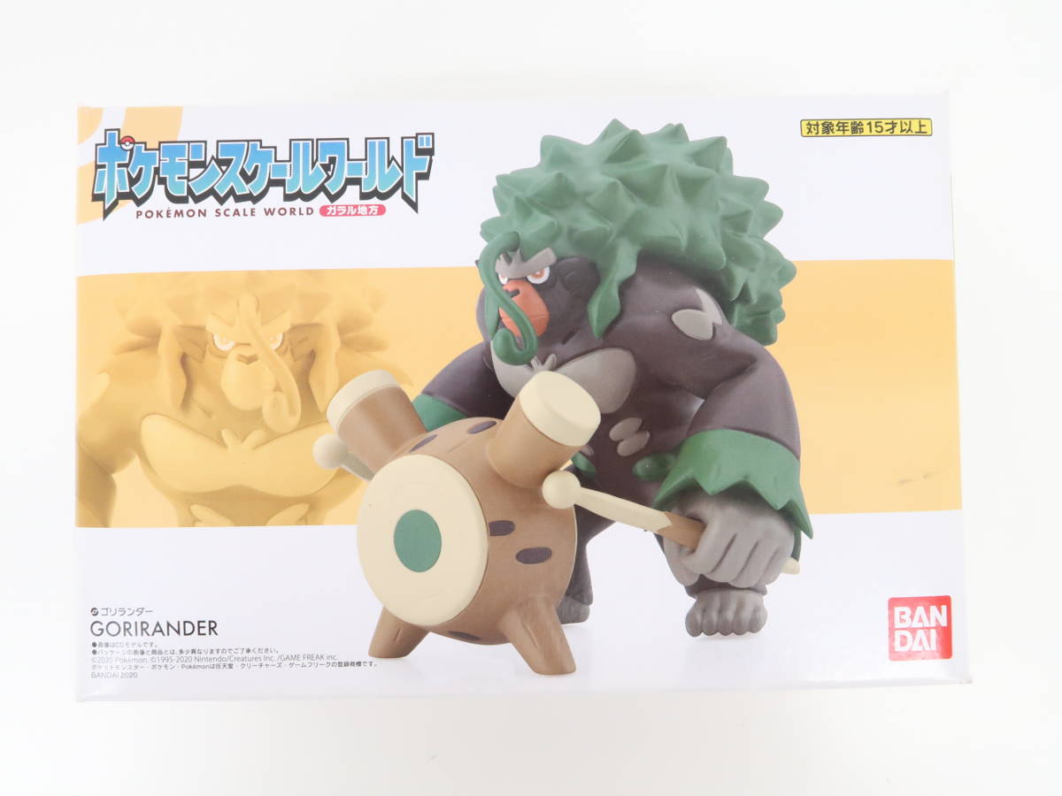ce1721/開封品 ポケモンスケールワールド ガラル地方 ゴリランダー