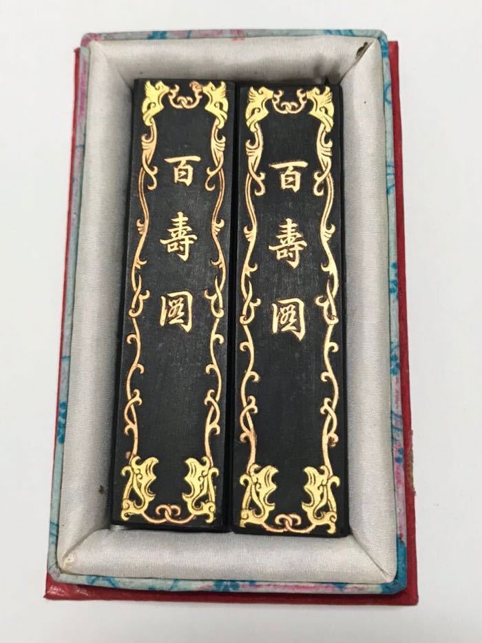 徽州老胡開文製 超頂漆煙 百壽図 2点.トータル59g.の入札履歴 - 入札者