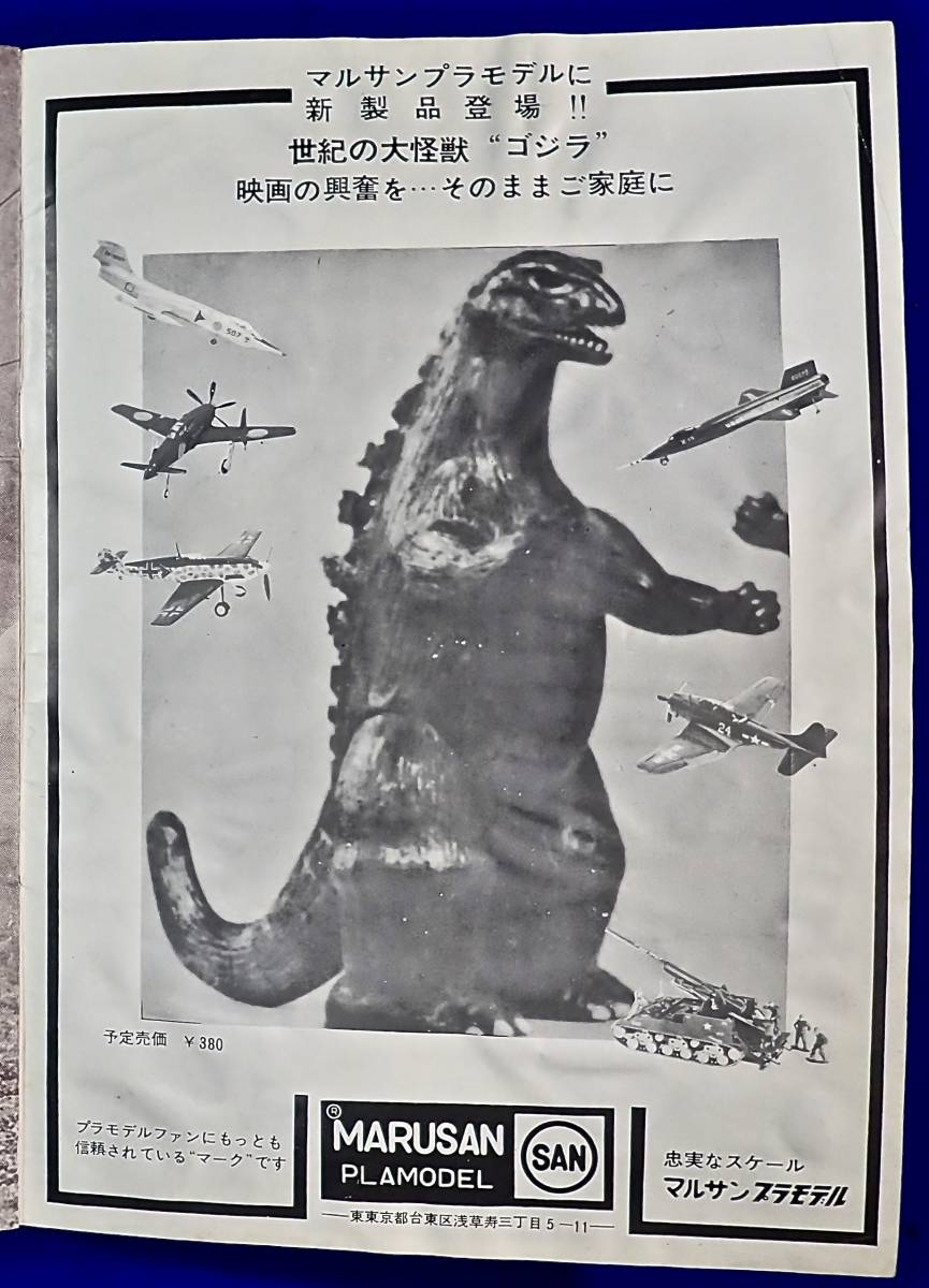 パンフレット 三大怪獣 地球最大の決戦 塗り絵付きの完品 三大怪獣