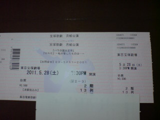 5/28（土） 15:30 月組バラの国の王子/ONE　B席センター　2枚_1