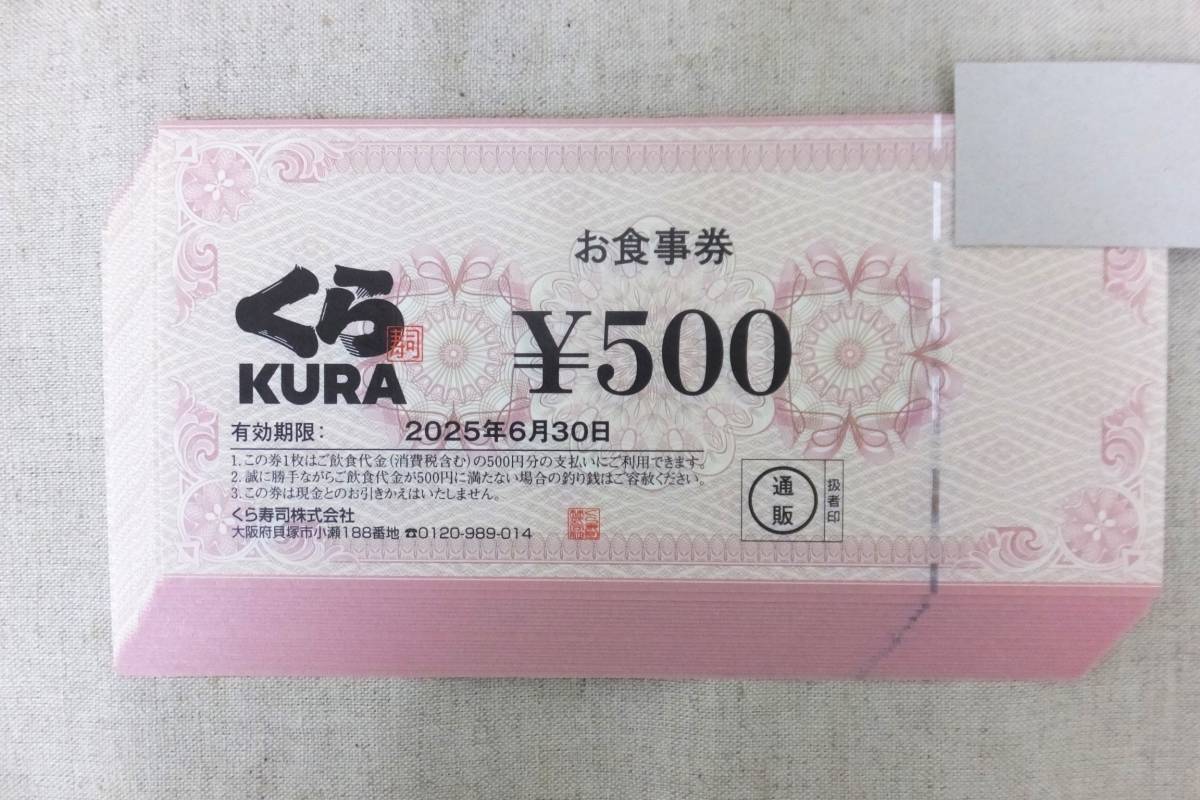 ◎くら寿司 2025年6月まで【送料無料】くら寿司 株主優待券 紙