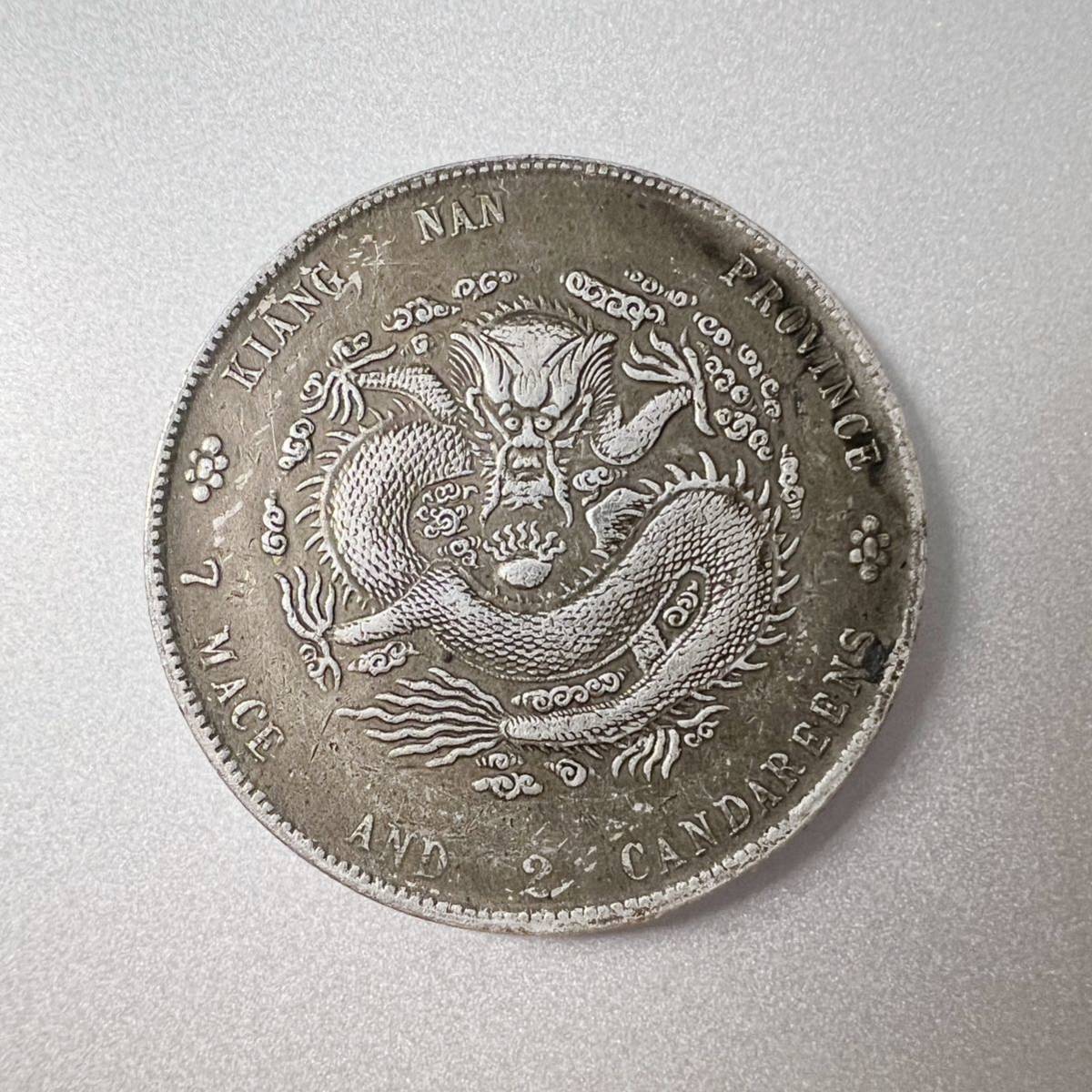 中国銀貨 光緒元寶 江南省造 癸卯 庫平七銭二分/直径約