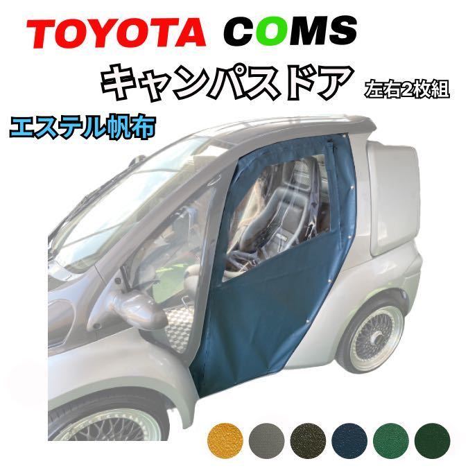 コムス 幌 ジャンク 商品の説明トヨタ車体コムスの…