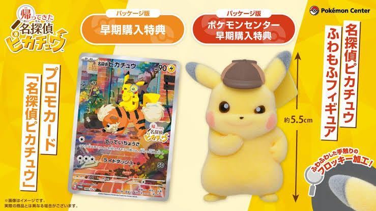 帰ってきた名探偵ピカチュウ ポケモンセンター 帰ってきた パッケージ 