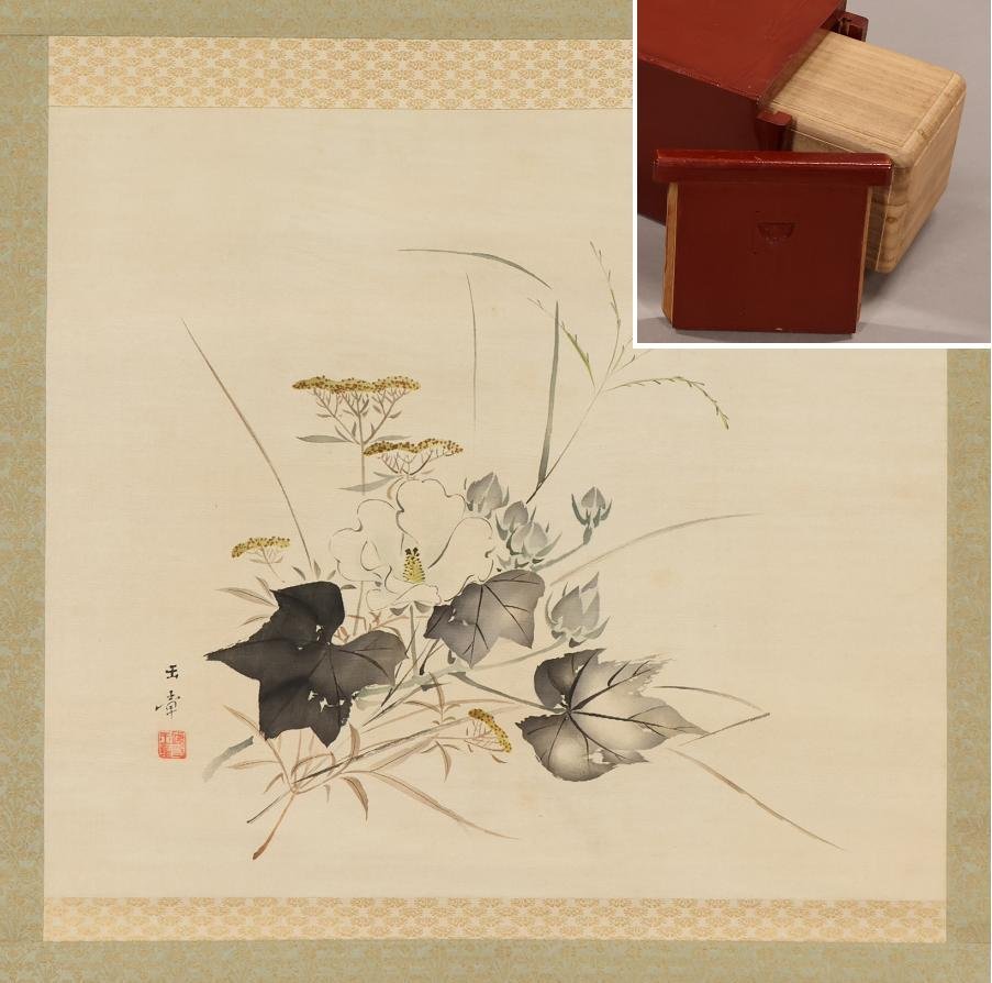 真作】◇川端玉章◇秋草図◇二重箱◇京都◇肉筆◇絹本◇掛軸◇s723
