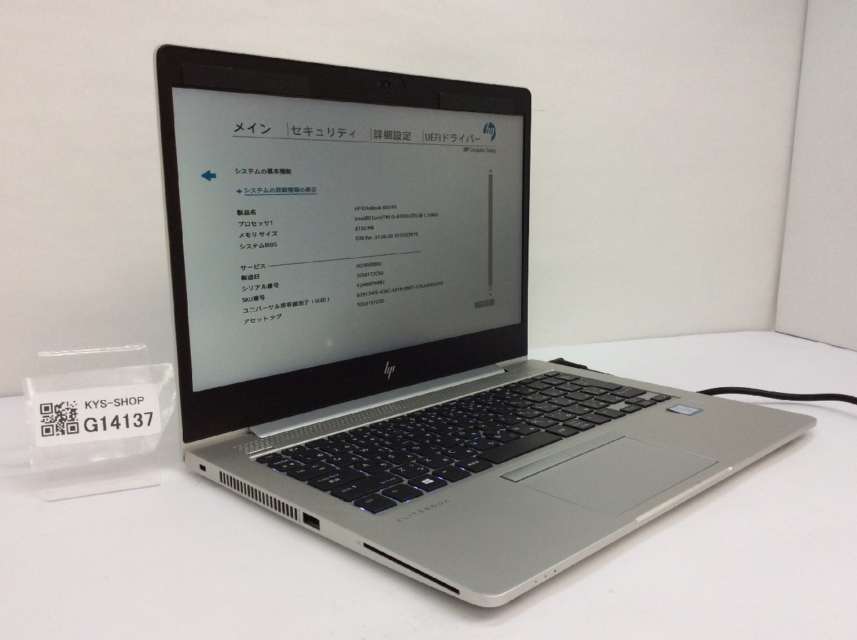ジャンク/ HP HP EliteBook 830 G5 Intel Core i5-8350U メモリ8.19GB