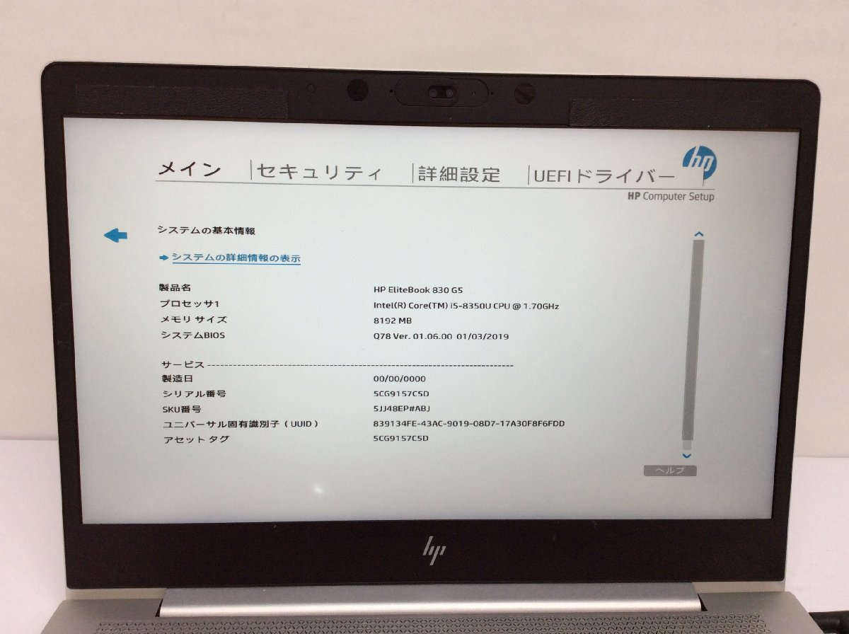 ジャンク/ HP HP EliteBook 830 G5 Intel Core i5-8350U メモリ8.19GB