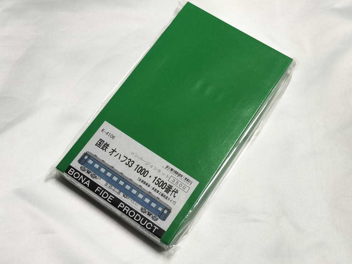 赤字超特価，豊富な キット BONA FIDE PRODUCT K-4106 国鉄 オハフ33 1000 1500番台 コンバージョンキット ／ ボナ ボナファイデプロダクト(車輌パーツ)｜売買されたオークション情報、yahooの商品情報をアーカイブ公開 - 車輌パーツ