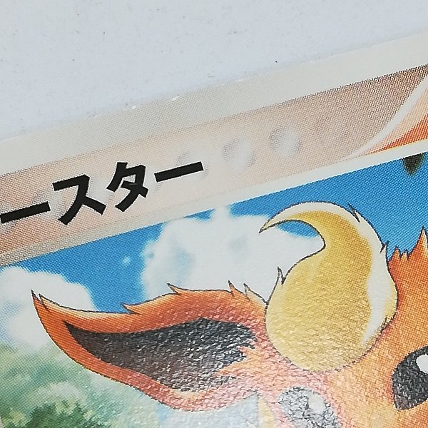 sD836o [コンプ] ポケモンカード 明治 ポケモンチョコスナック 第4弾