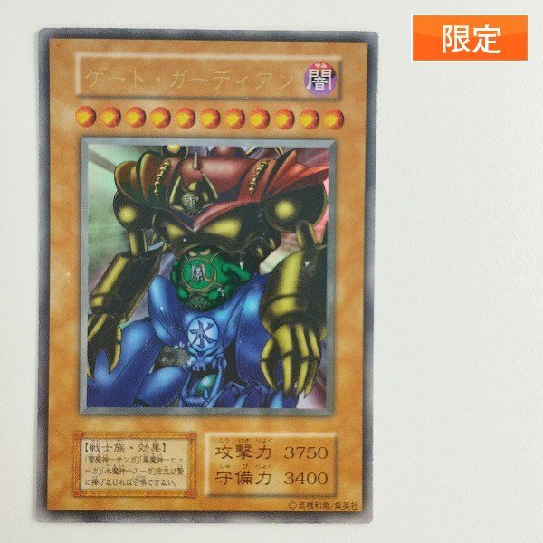 遊戯王 ゲートガーディアン : 大会限定 2枚セット ゲート