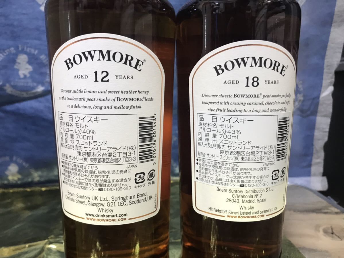 ボウモア12年 ボウモア18年 2本セット飲み比べ ボウモア &amp