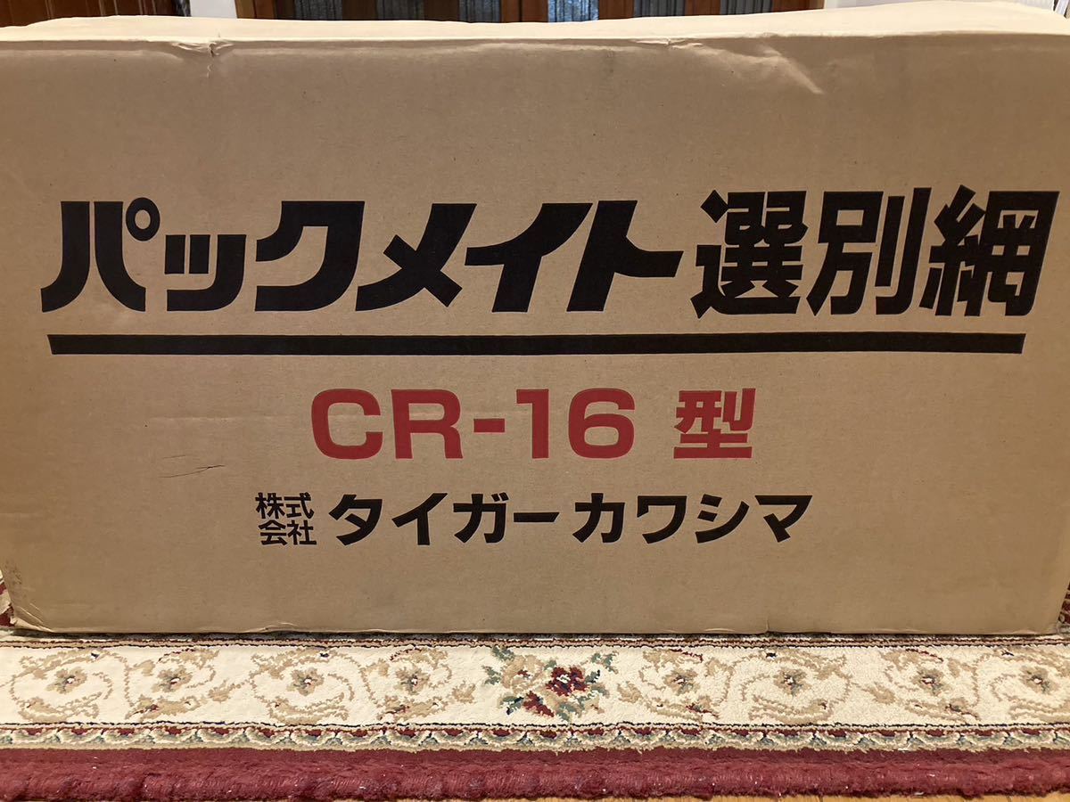 パックメイト選別網 MKS 網目1.80 タイガーカワシマ　選別機 CR-16