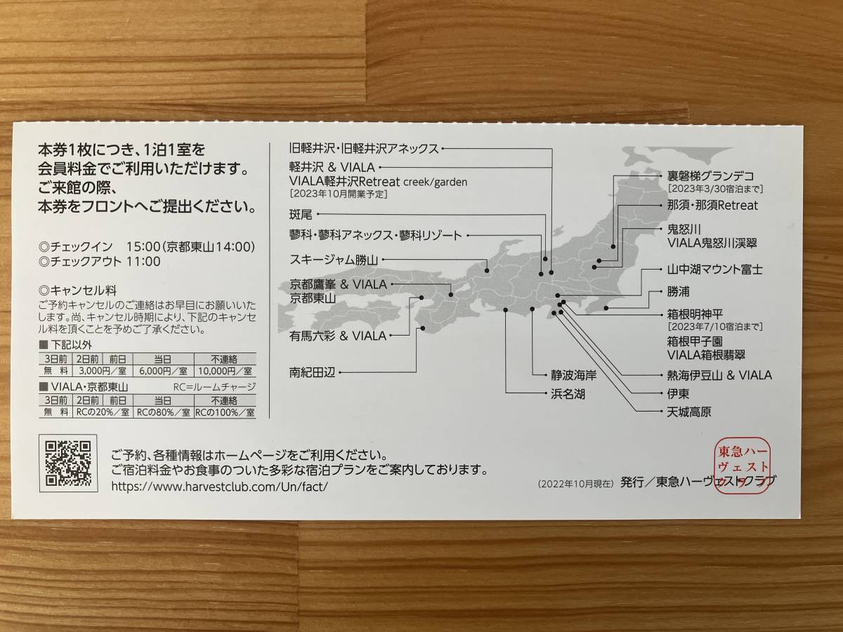 東急ハーヴェストクラブ 東急ハーヴェスト 東急ハーヴェストクラブ