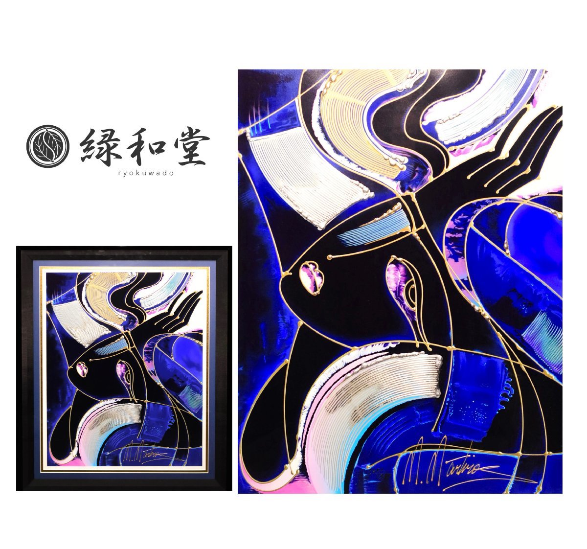 マーティロ・マヌキアン 「アラビアの神話」 シルクスクリーン サイン