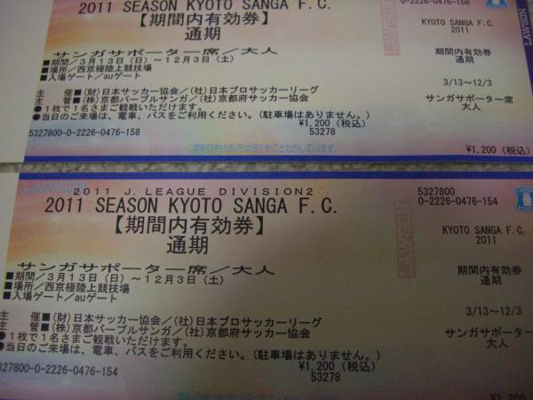 京都サンガ　期間内有効券　サンガサポーター席　大人ペア_1