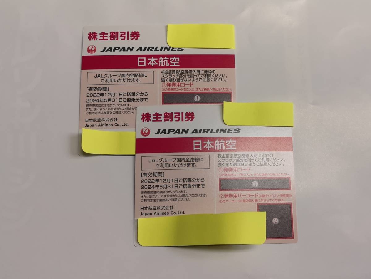JAL日本航空株主割引優待券 2枚　2024年5月31日まで有効　 送料無料