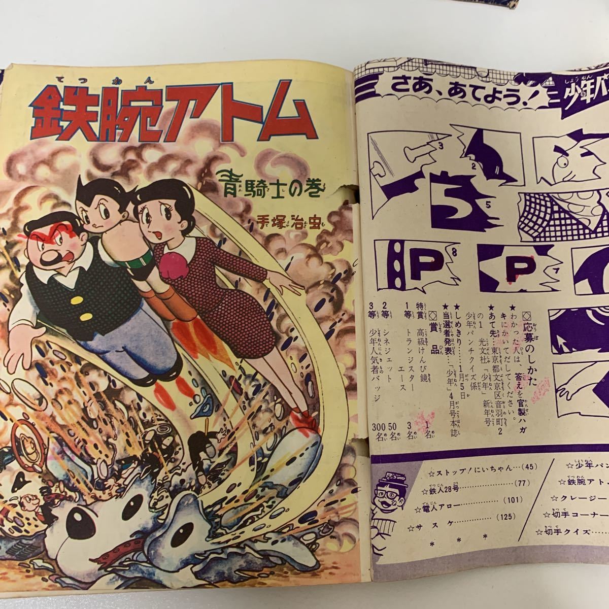 少年パンチ 1966年2月号 付録 【公式通販】