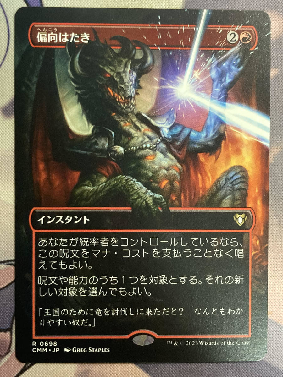 偏向はたき Swat Deflecting MTG - .: 希少！ボーダーレスFoil 英語版