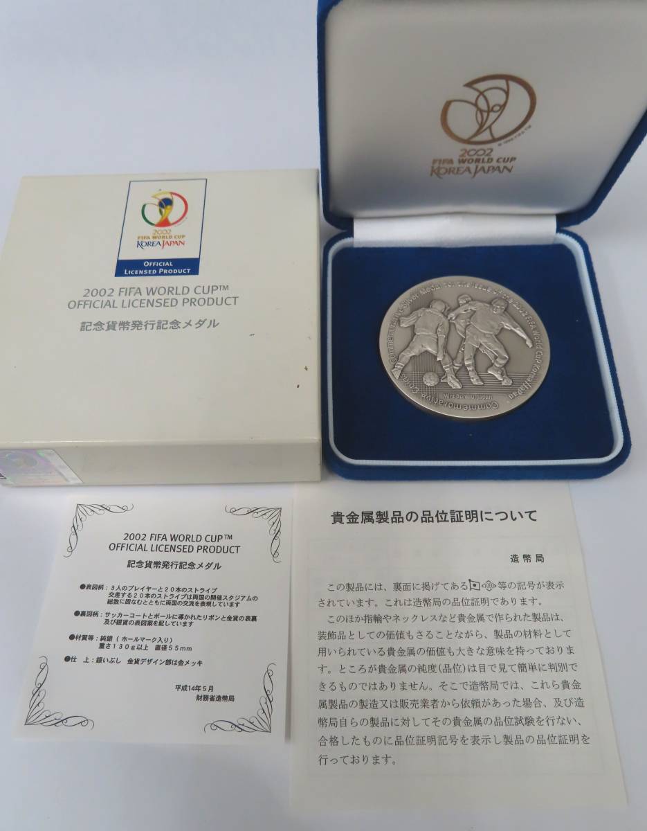 #71757 純銀 FIFAワールドカップ 2002 KOREA JAPAN記念貨幣 記念メダル SILVER 約133.6ｇ