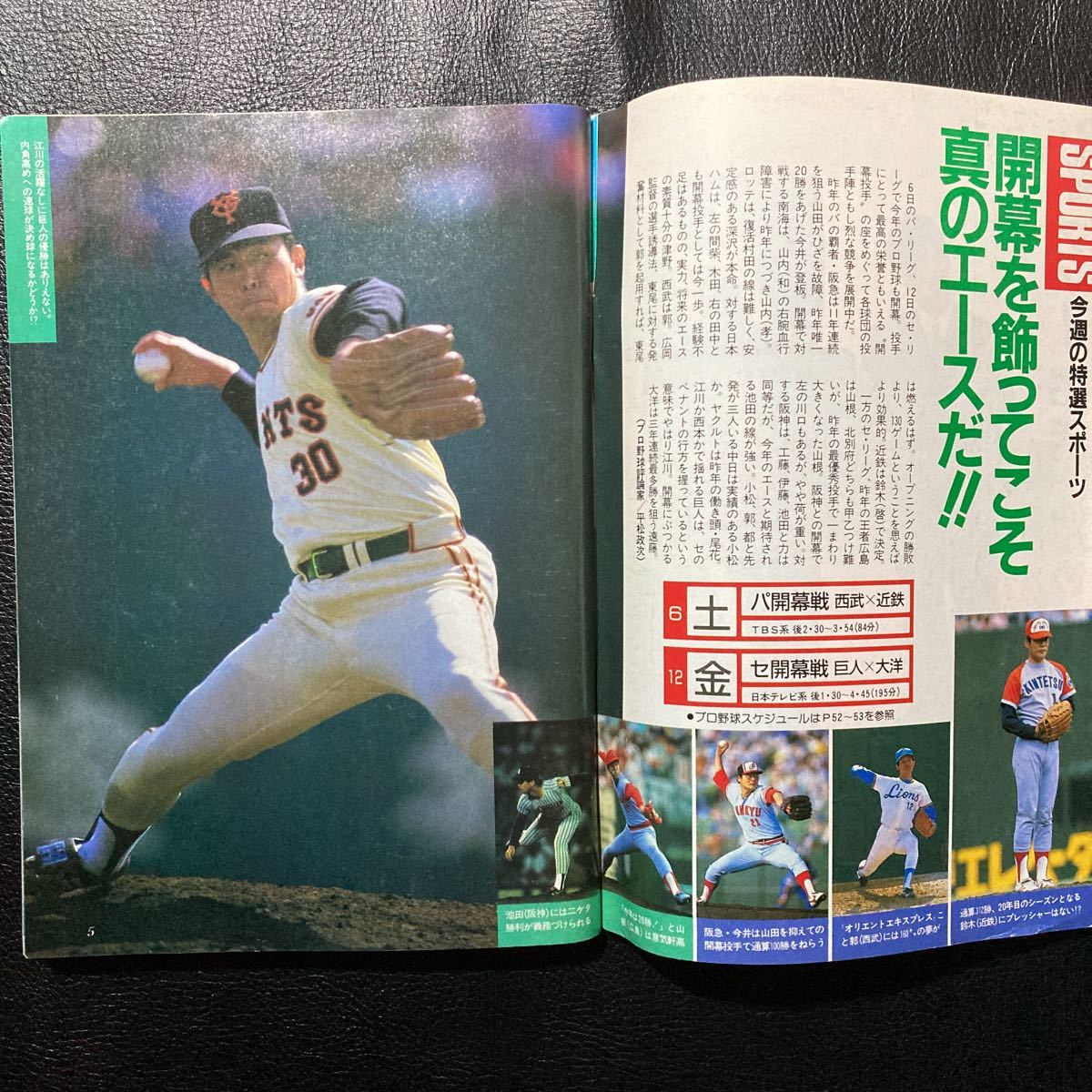 週刊TVガイド 1985年4月12日号 沢口靖子 江川卓 ビートたけし 桂三枝