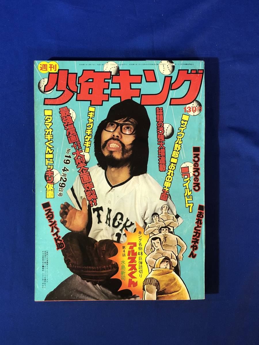 昭和30〜40年代 雑誌 付録漫画 19冊 昭和付録まんが 少年 昭和37