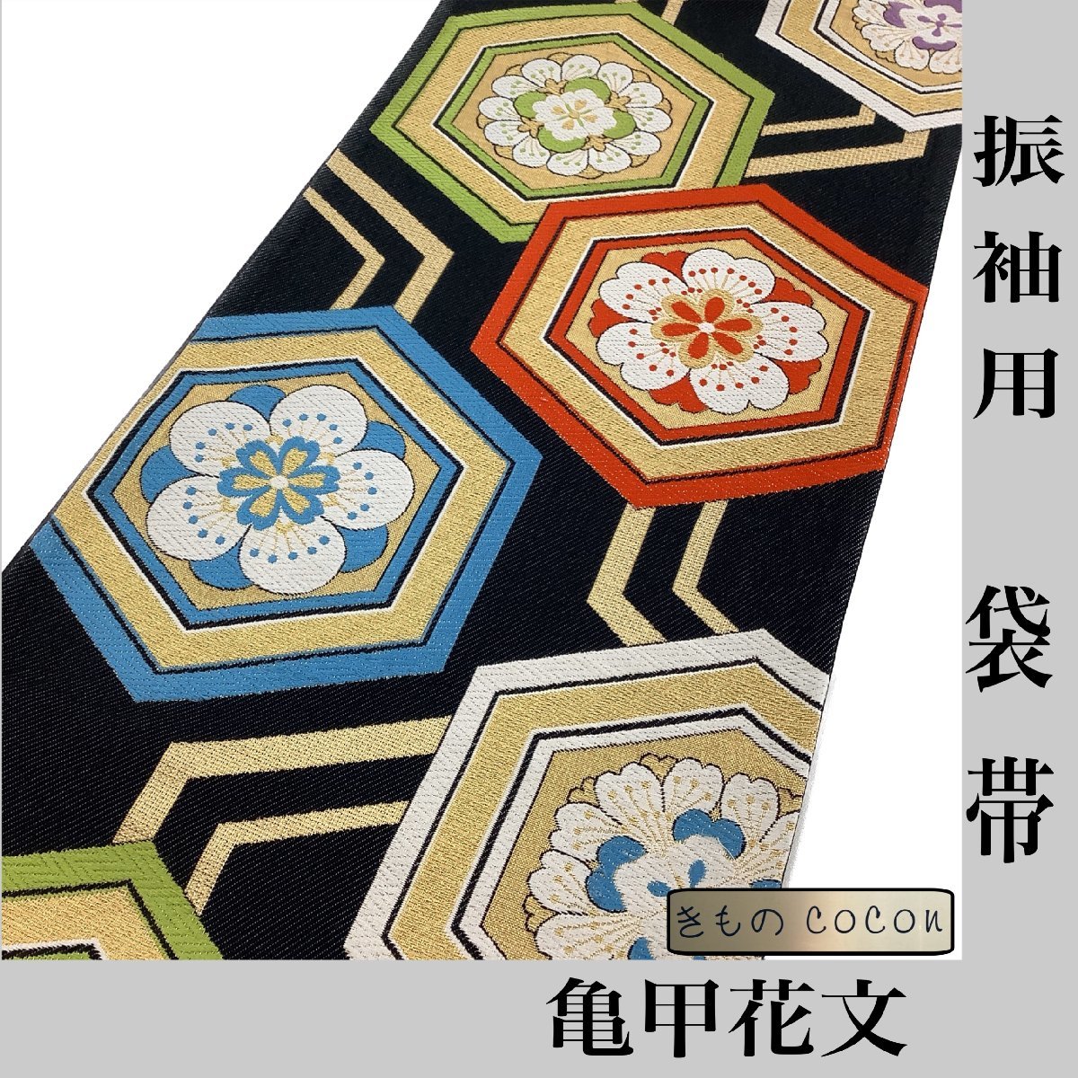 川島織物 西陣 本袋帯 六通柄 唐織 逸品 金糸 正絹 平和屋-こころ店 