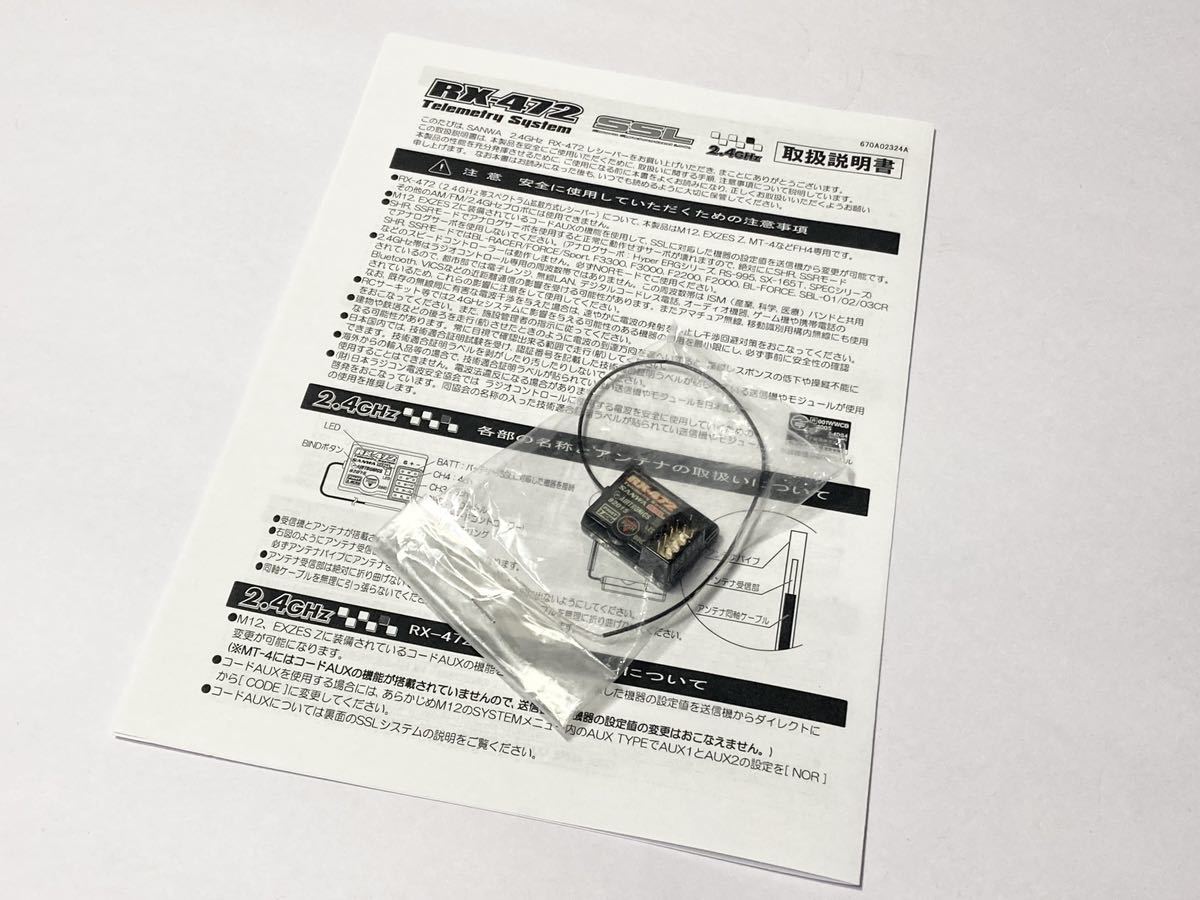 未使用品 サンワ SANWA RX-472 2.4GHz 受信機 サンワ SANWA RX-472 2.4