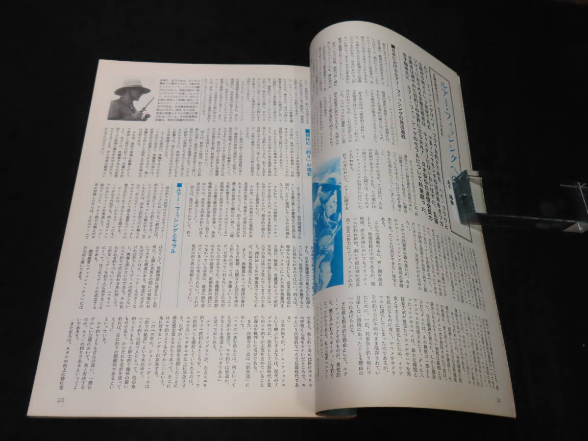 釣り雑誌17□別冊フィッシング (1971年9月） ☆最新・ルアー NO.5 別冊