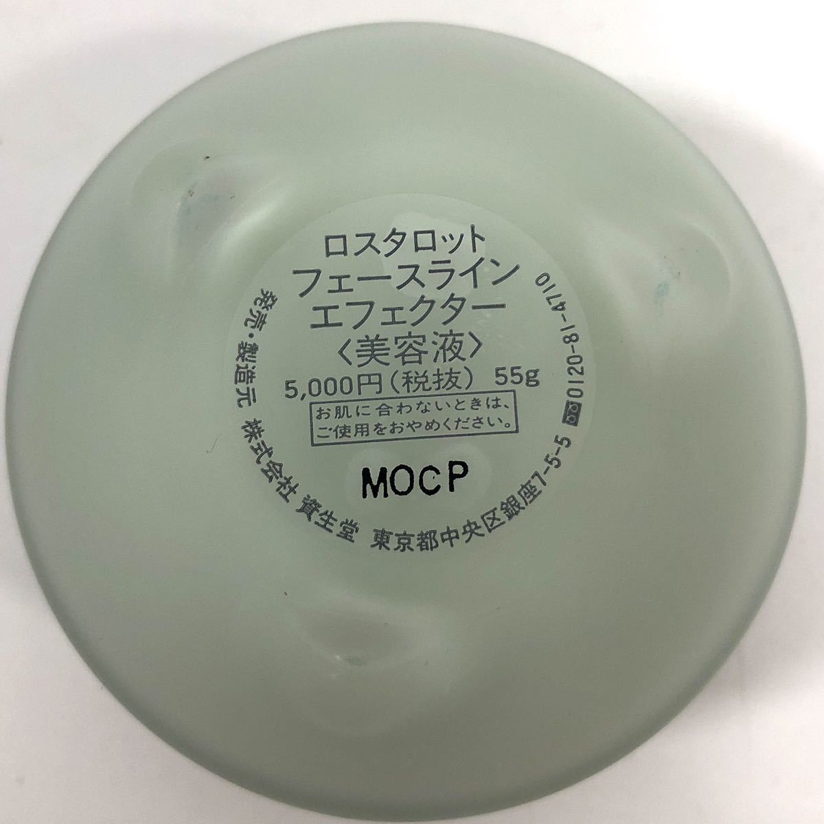 ▽未使用 SHISEIDO 資生堂 LOSTALOT ロスタロット faceline effector