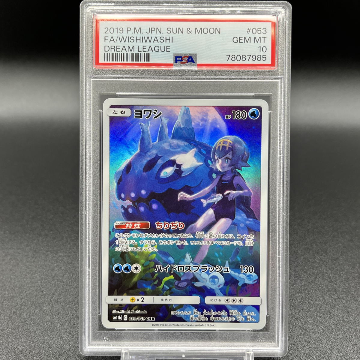 PSA10 ポケモンカード アセロラの予感 255/184 SR VMAXクライマックス