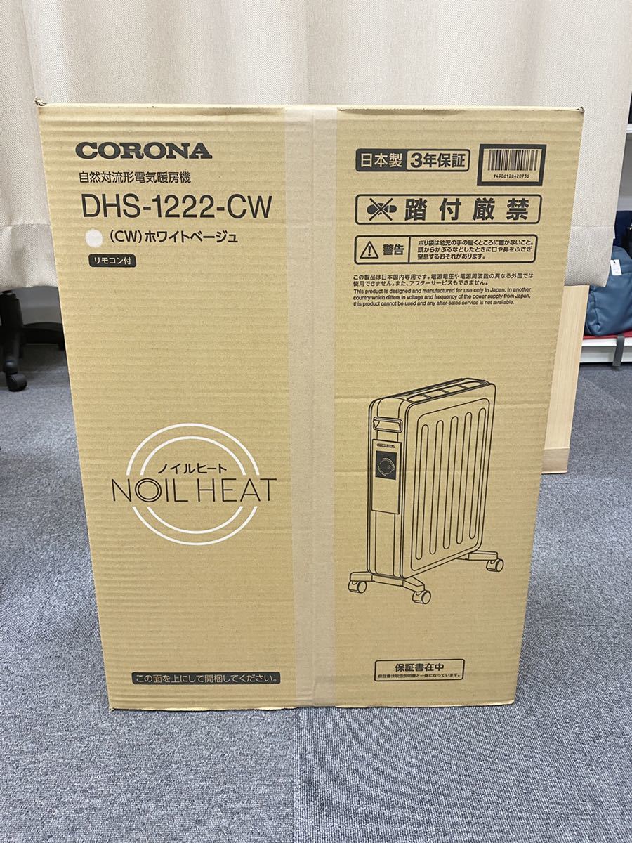 CORONA コロナ ノイルヒート オイルレス 自然対流形電気暖房機 DHS