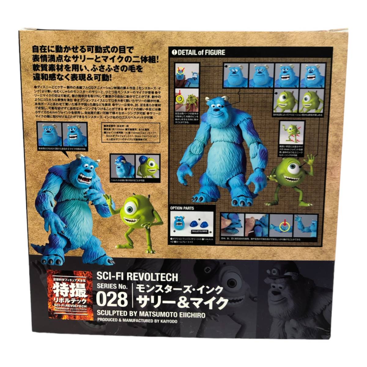 モンスターズ・インク 特撮リボルテック No.028 サリー&マイク