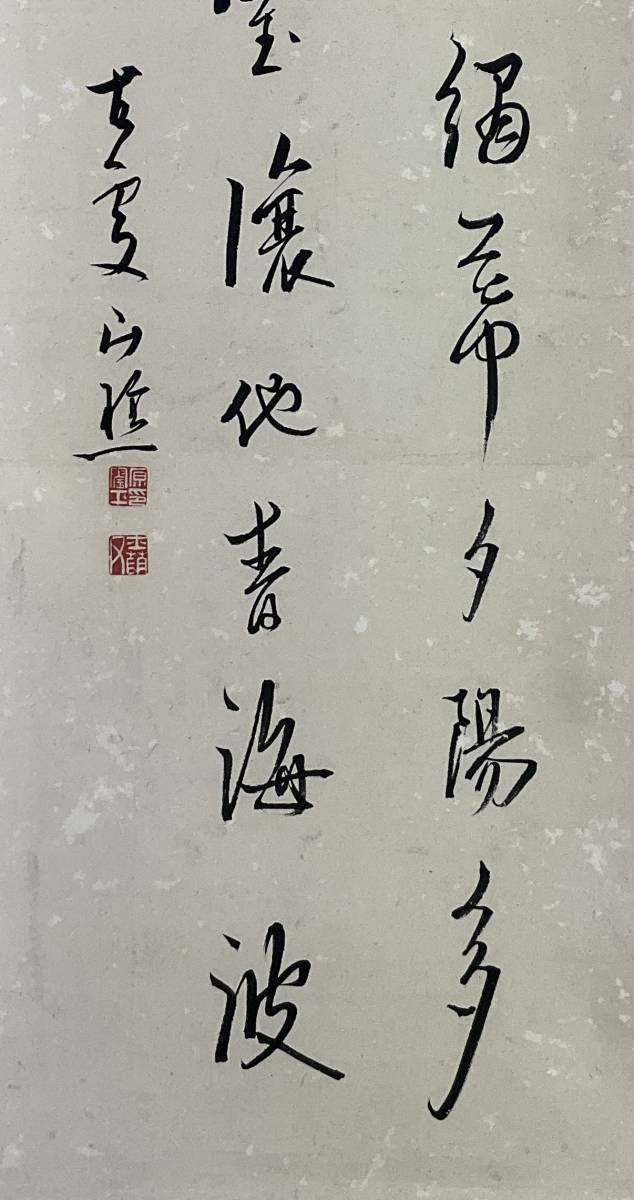 真作》 ◇ 原古処 二行書 掛軸 ◇ 儒学者 漢詩人 秋月藩 師・亀井南冥