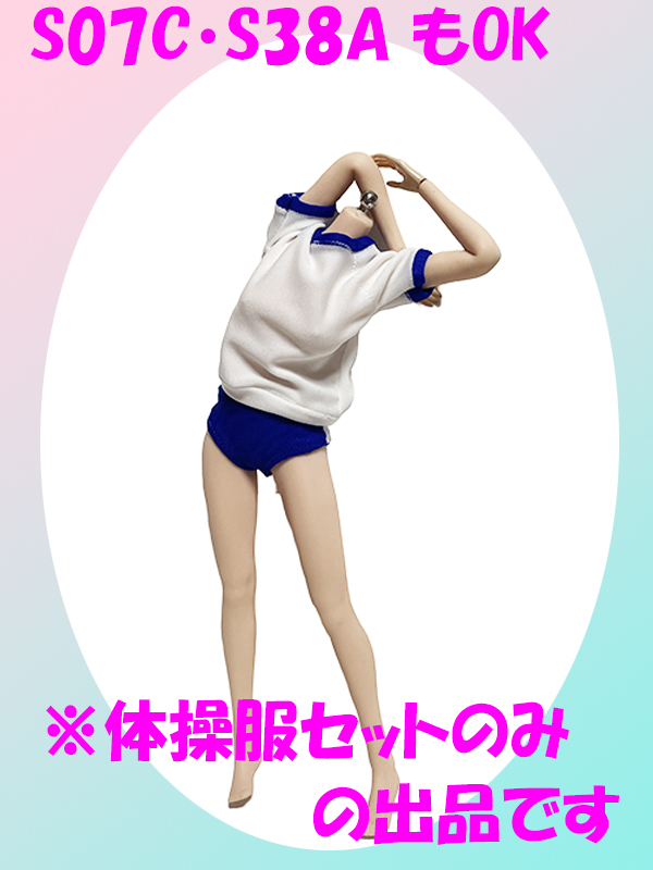 H459) 1／6アクションフィギュア女性衣装 体操服セット （青+ライン 