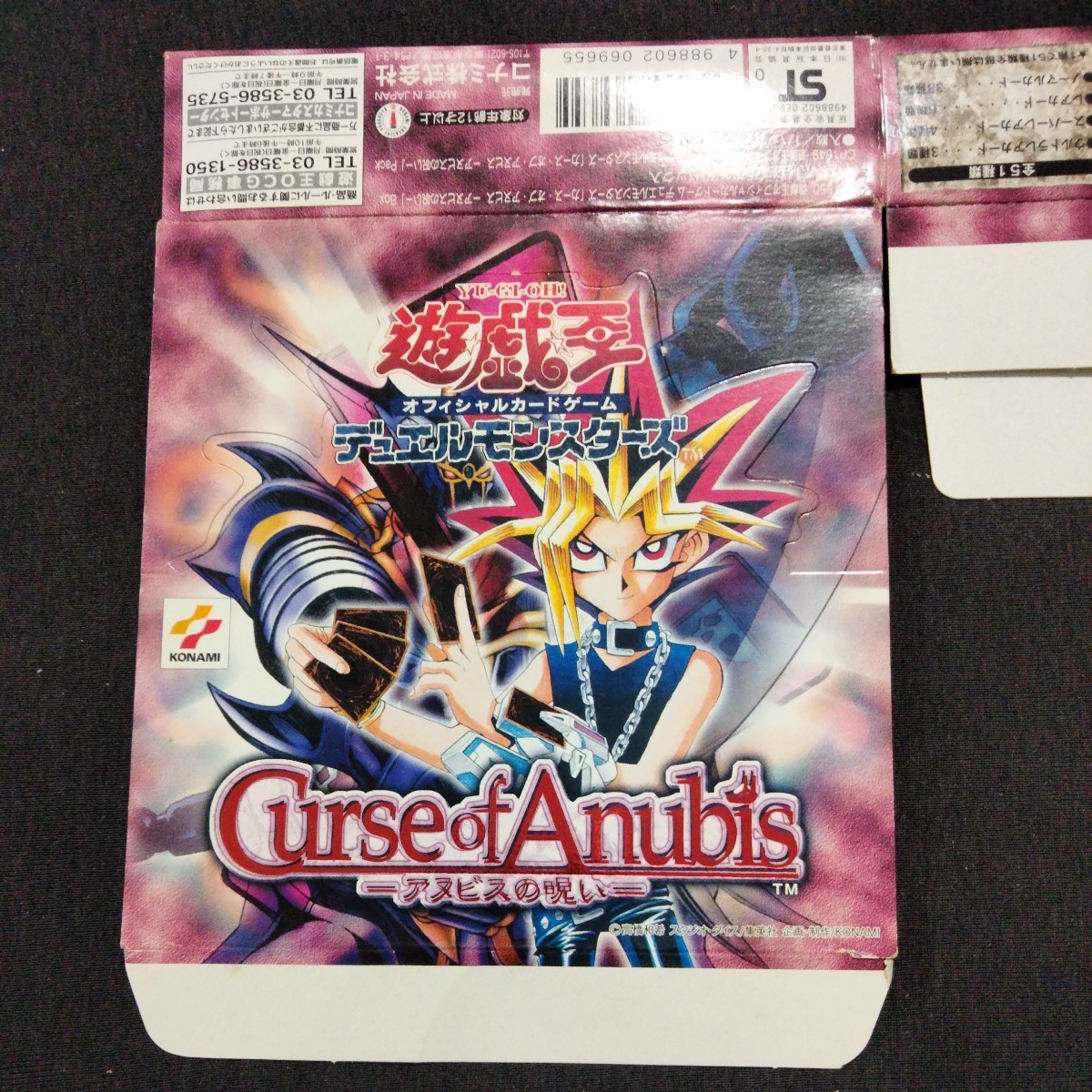 遊戯王 アヌビスの呪い 絶版 未開封BOX シュリンク付き