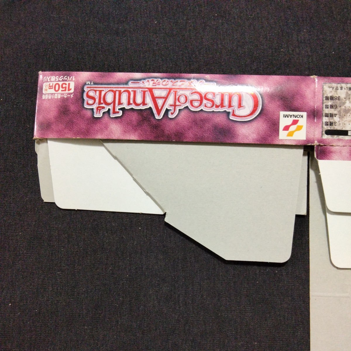 遊戯王 アヌビスの呪い 絶版 未開封BOX シュリンク付き アヌビスの呪い