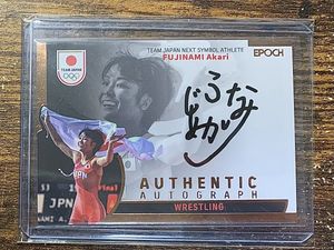 藤波朱理 直筆サインカード エポック オリンピック 聞きにくい