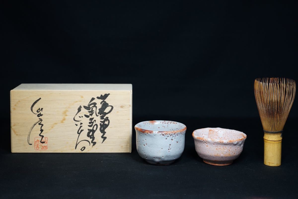 買出し屋 安藤日出武 仙山窯 志野ぐい呑 2客セット 酒器 盃 【公式通販】