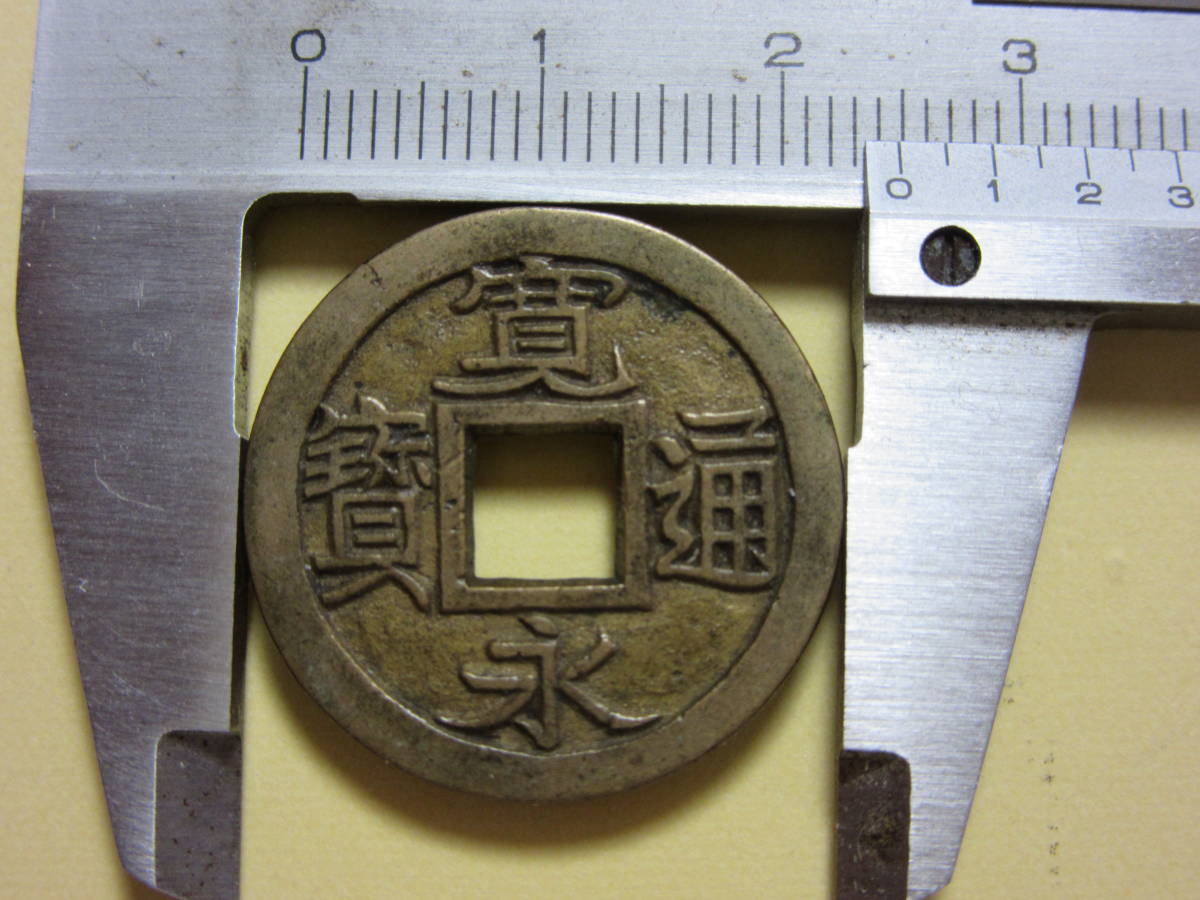 寛永通宝 小菅薄肉母銭 CAG鑑定済 美品82 7、寛永通宝 小菅 薄肉 母銭 3，02g 【公式通販】