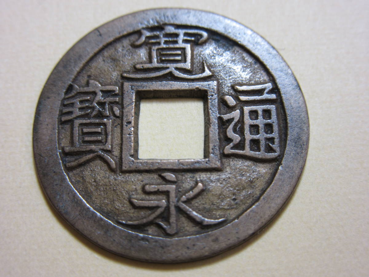 寛永通宝 小菅薄肉母銭 CAG鑑定済 美品82 7、寛永通宝 小菅 薄肉 母銭 3，02g 【公式通販】