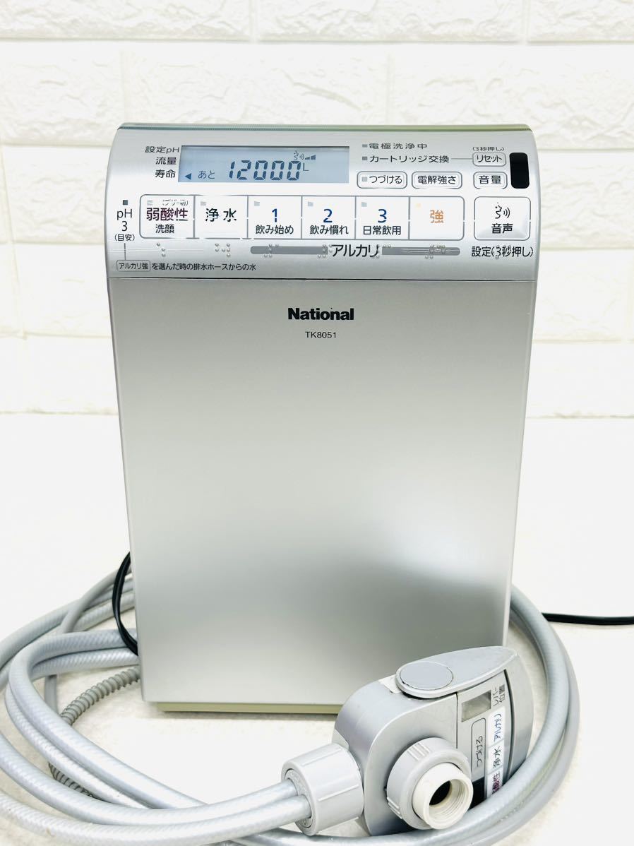 A472(80) National アルカリイオン整水器 TK8051 中古【通電ジャンク】