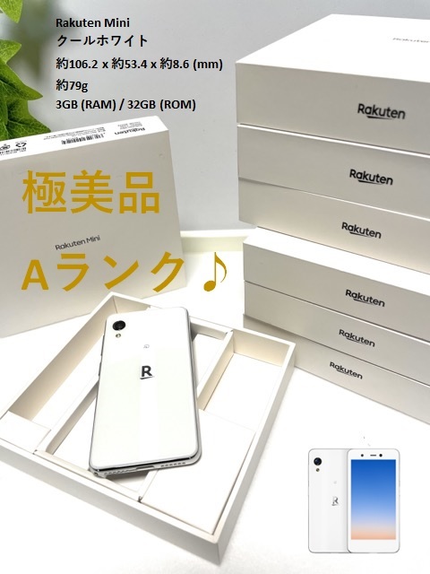 苗抜器2個 極美品☆ 使用少 Rakuten Mini C330 クールホワイト 判定◯ 楽天